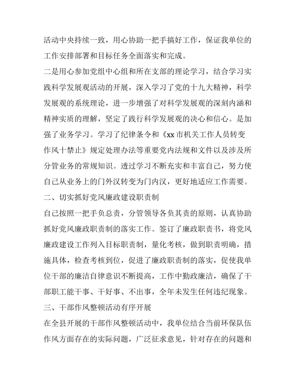 2023年纪检组长个人述职述廉报告 纪检监察组长述职述廉报告(24篇)_第3页