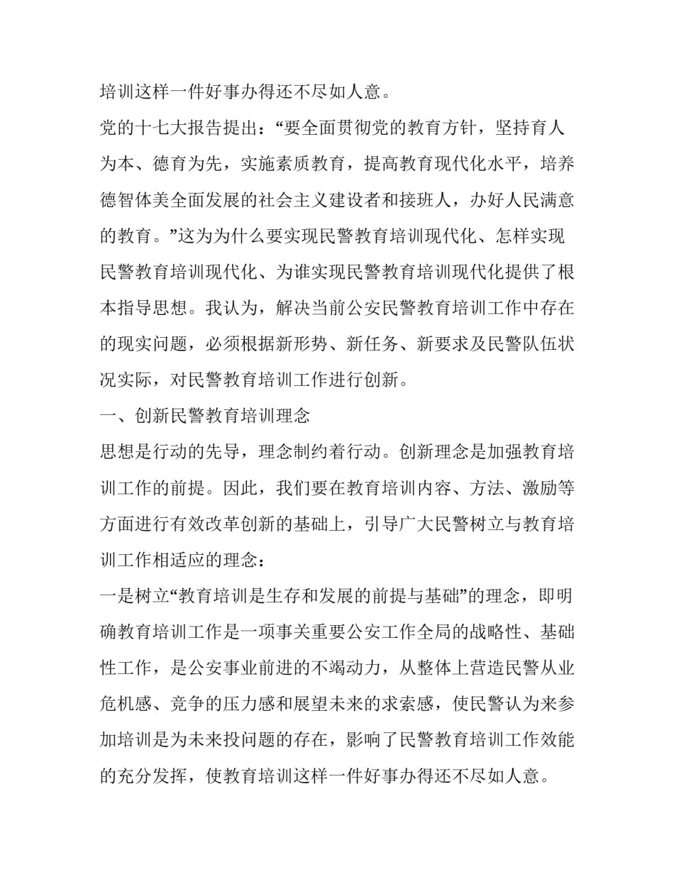 新警实践教学报告(六篇)_第2页