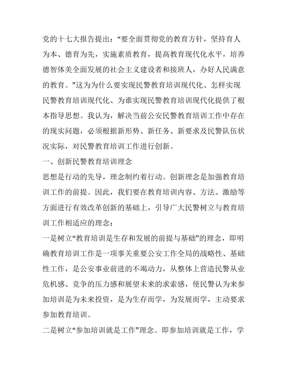 新警实践教学报告(六篇)_第3页