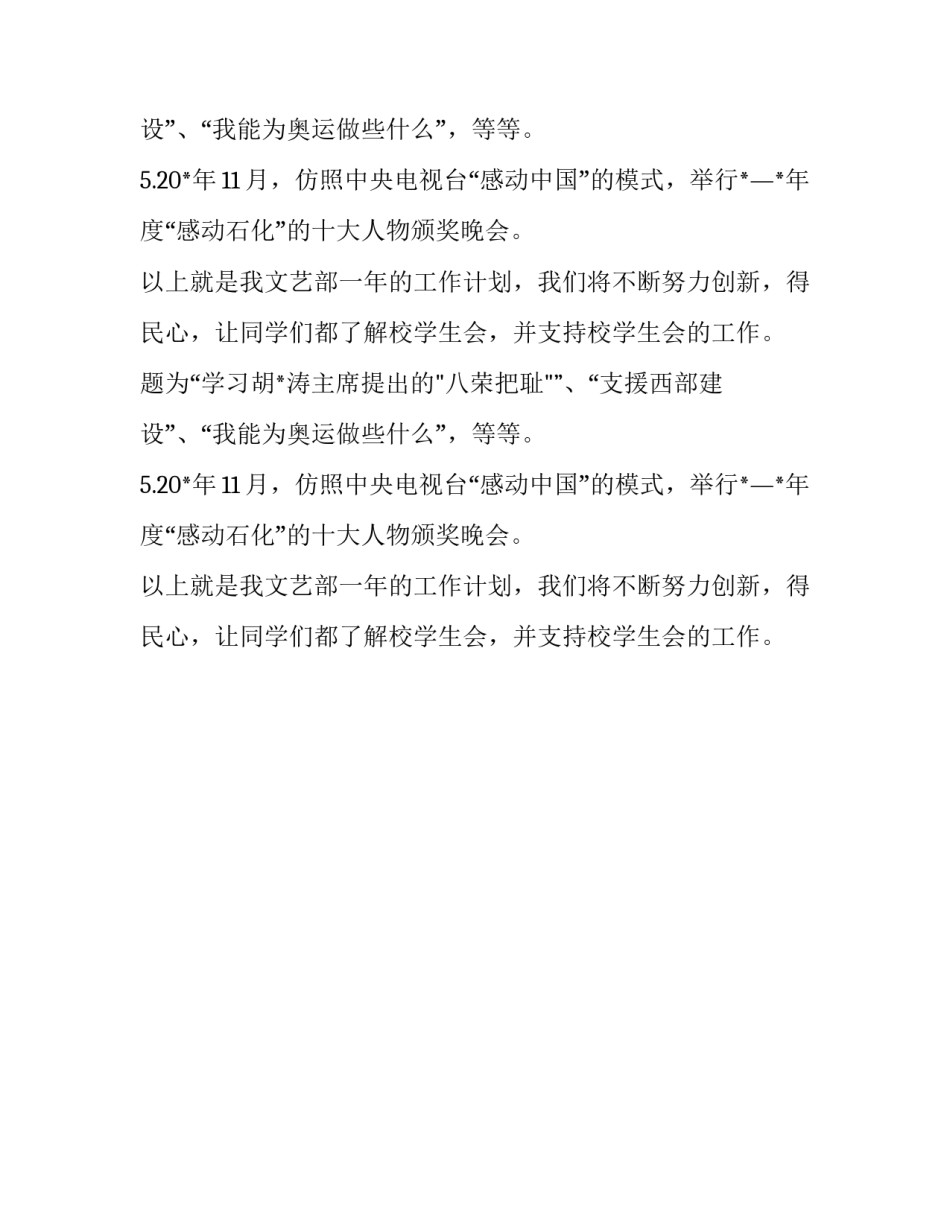 关于学校学生会文艺部计划_第2页