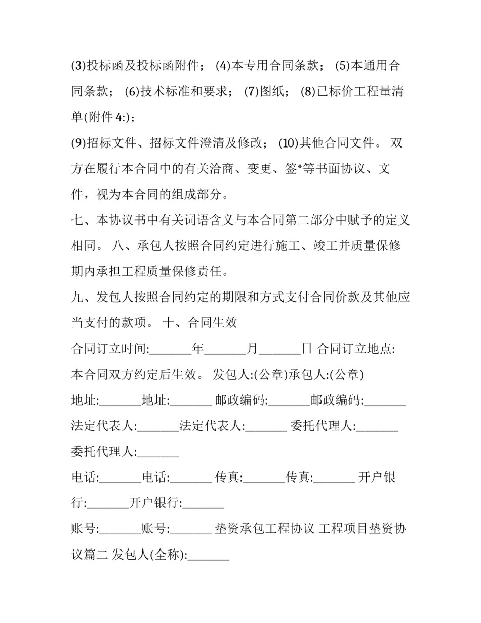 最新垫资承包工程协议 工程项目垫资协议(六篇)_第3页