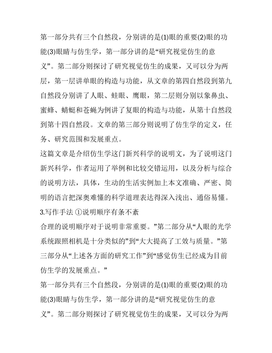 语文《眼睛与仿生学》课文分析_第2页