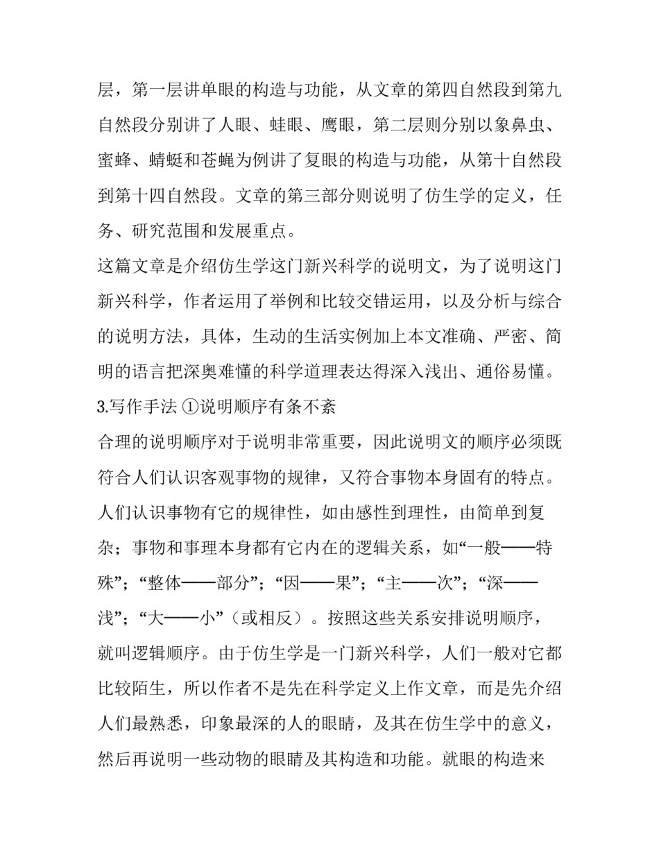 语文《眼睛与仿生学》课文分析_第3页