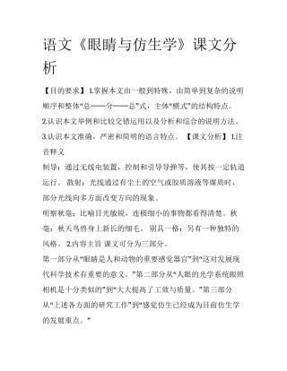 语文《眼睛与仿生学》课文分析