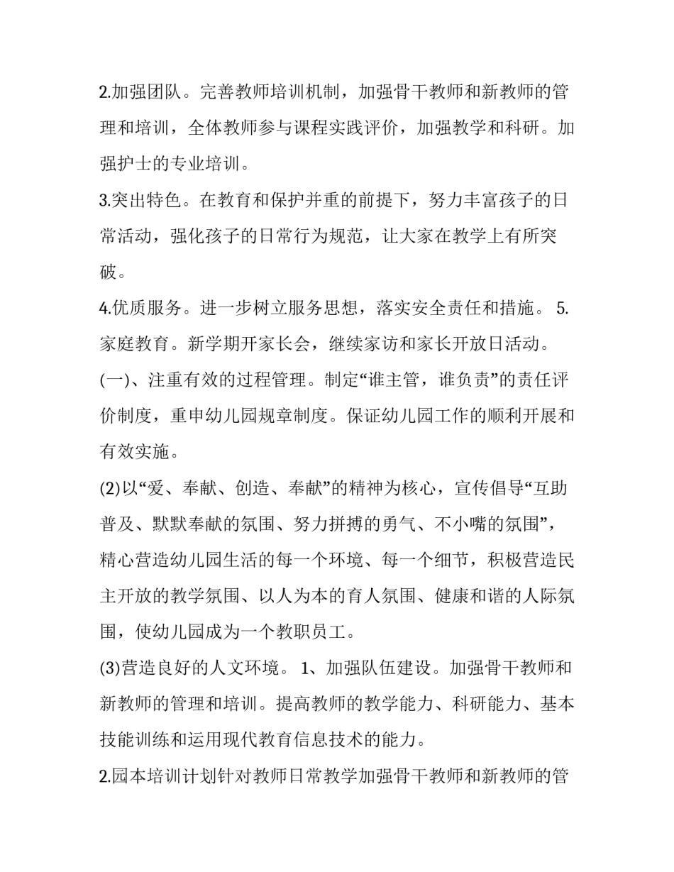 2023年幼儿园秋季工作计划中班 2023年幼儿园工作计划(十四篇)_第2页