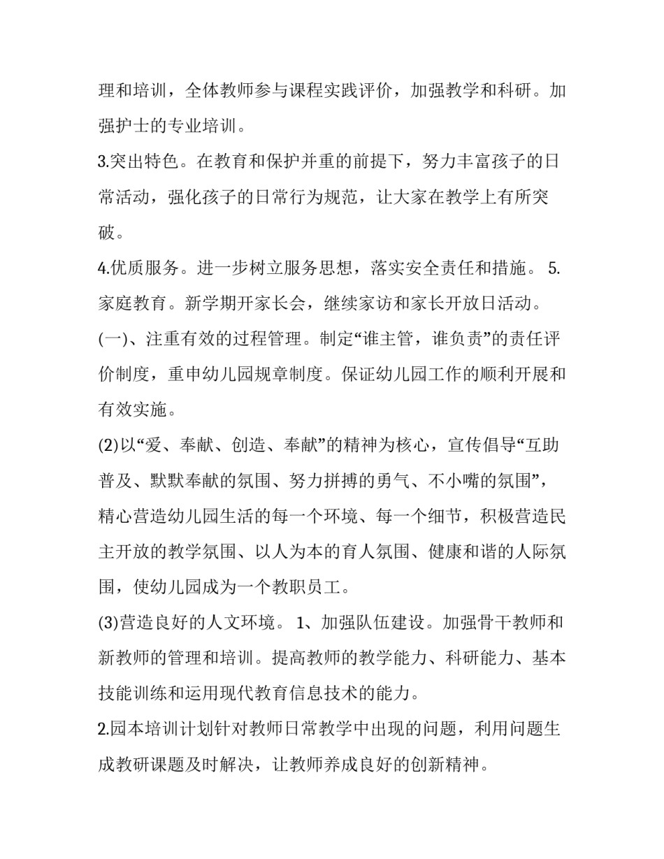 2023年幼儿园秋季工作计划中班 2023年幼儿园工作计划(十四篇)_第3页