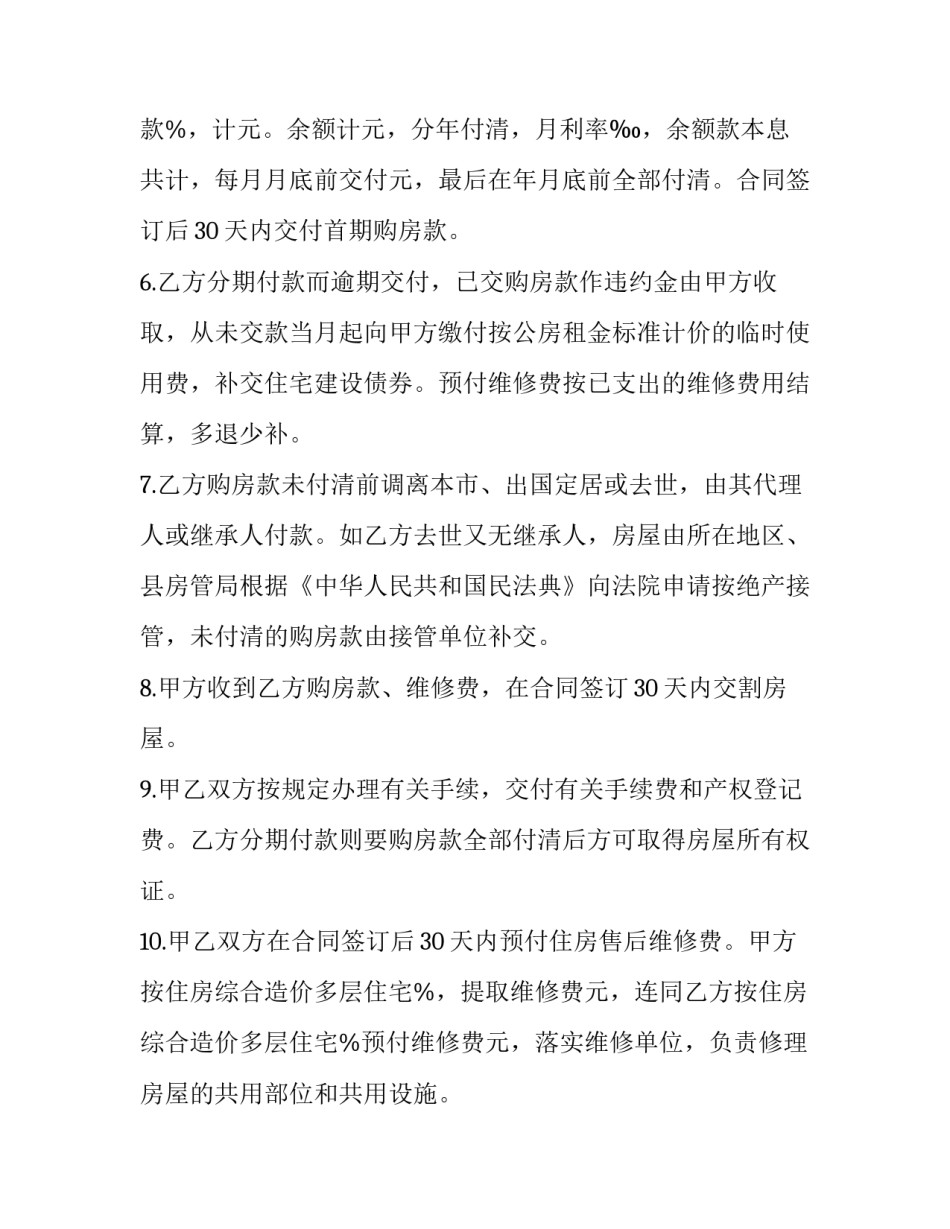 优惠价房屋买卖合同范本 房屋买卖合同价格怎么写(3篇)_第2页