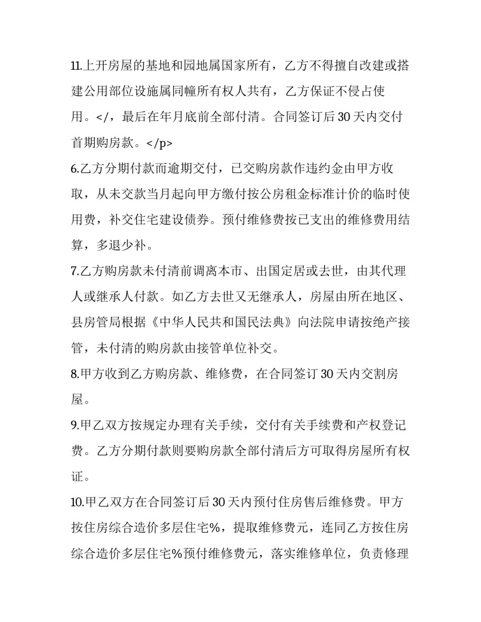 优惠价房屋买卖合同范本 房屋买卖合同价格怎么写(3篇)_第3页