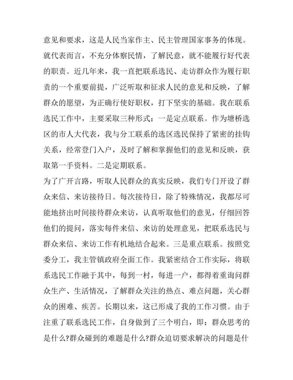 2023年人大代表个人述职报告(精选5篇)_第2页