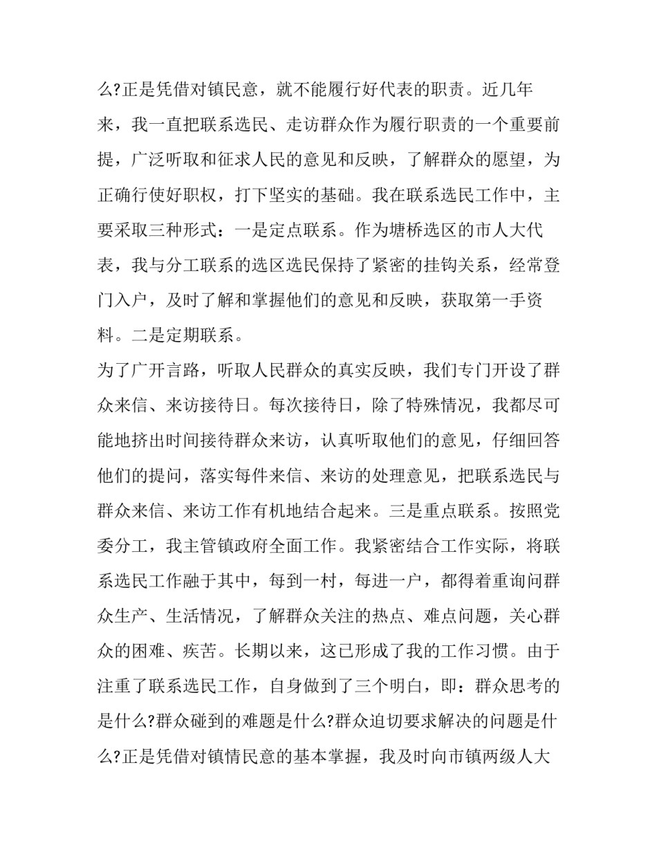 2023年人大代表个人述职报告(精选5篇)_第3页