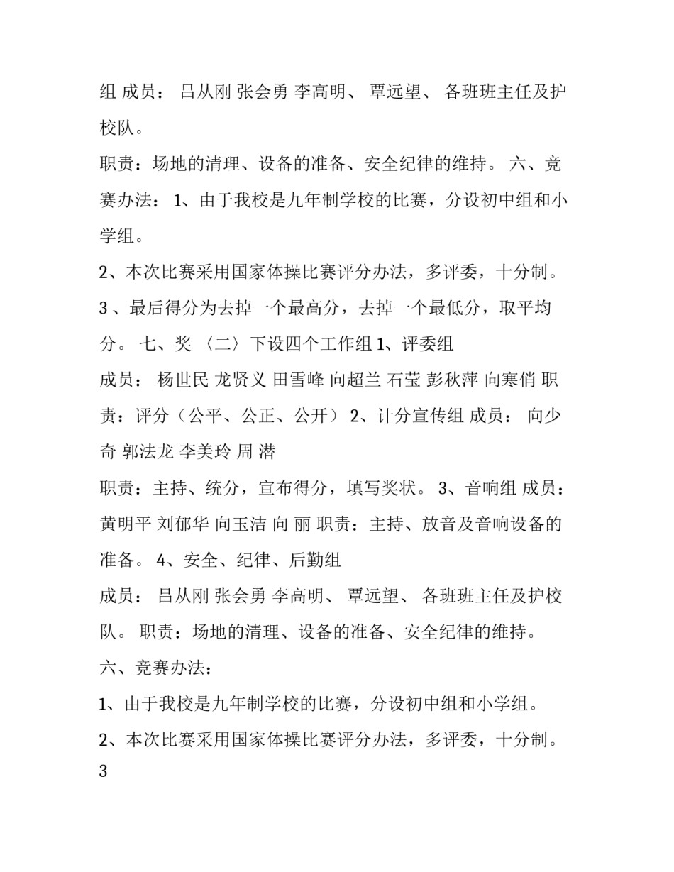 九年制学校第三届体操比赛方案范文_第2页