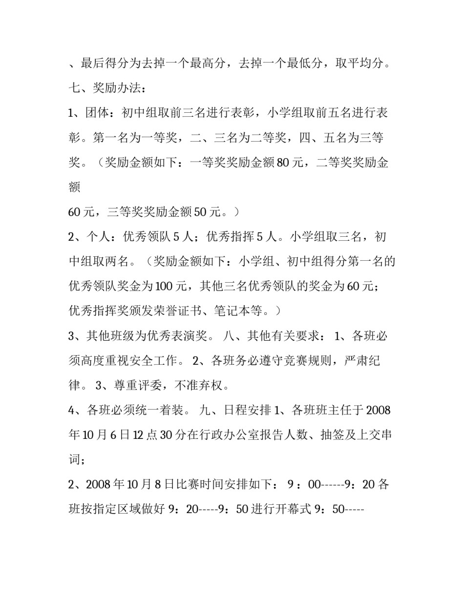 九年制学校第三届体操比赛方案范文_第3页