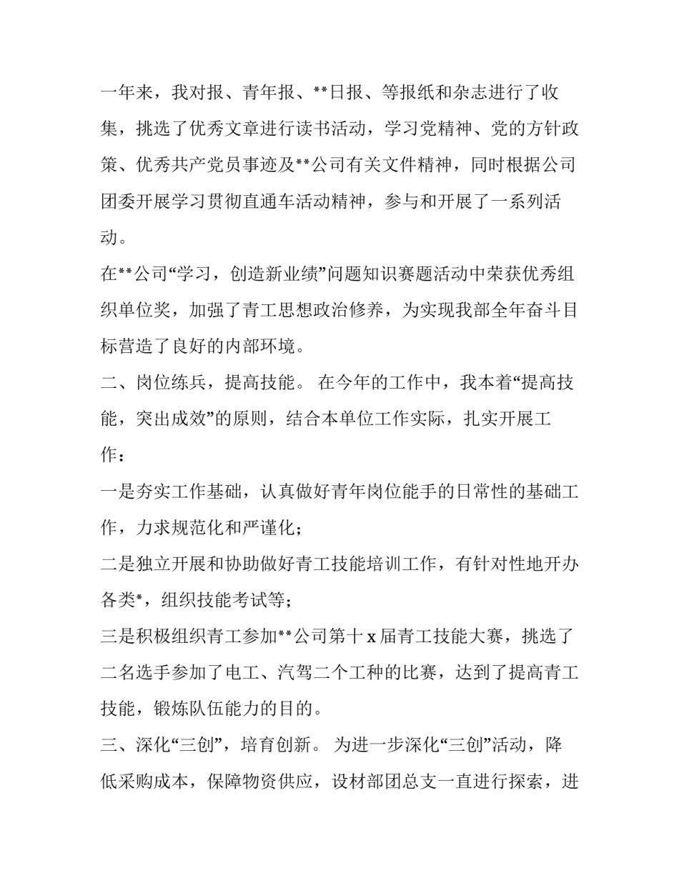 2023年公司团委书记述职报告格式 局团委书记述职报告(二十三篇)_第2页