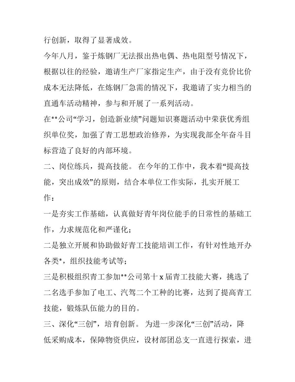 2023年公司团委书记述职报告格式 局团委书记述职报告(二十三篇)_第3页