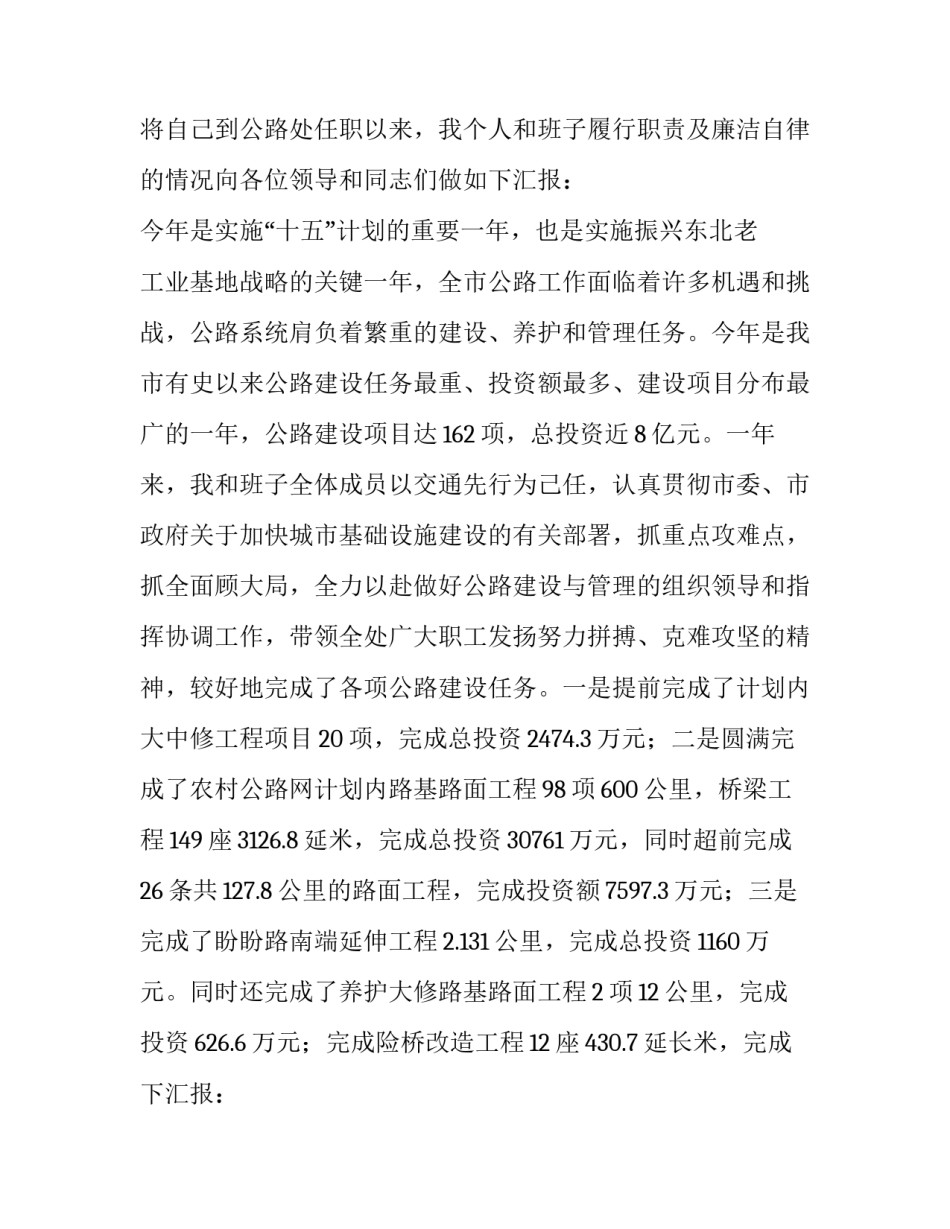 村书记述职述廉报告 书记述廉述职报告(优秀15篇)_第2页