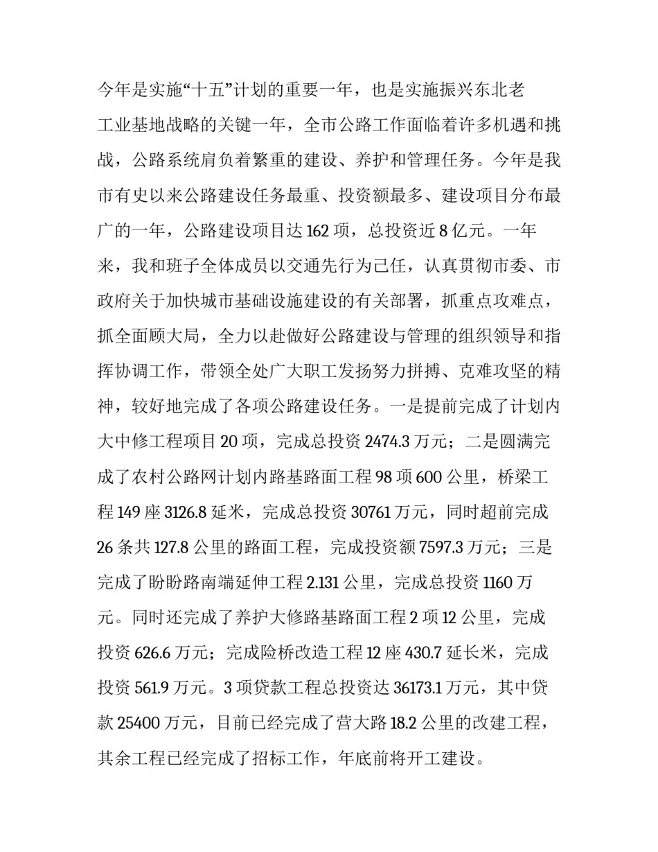 村书记述职述廉报告 书记述廉述职报告(优秀15篇)_第3页