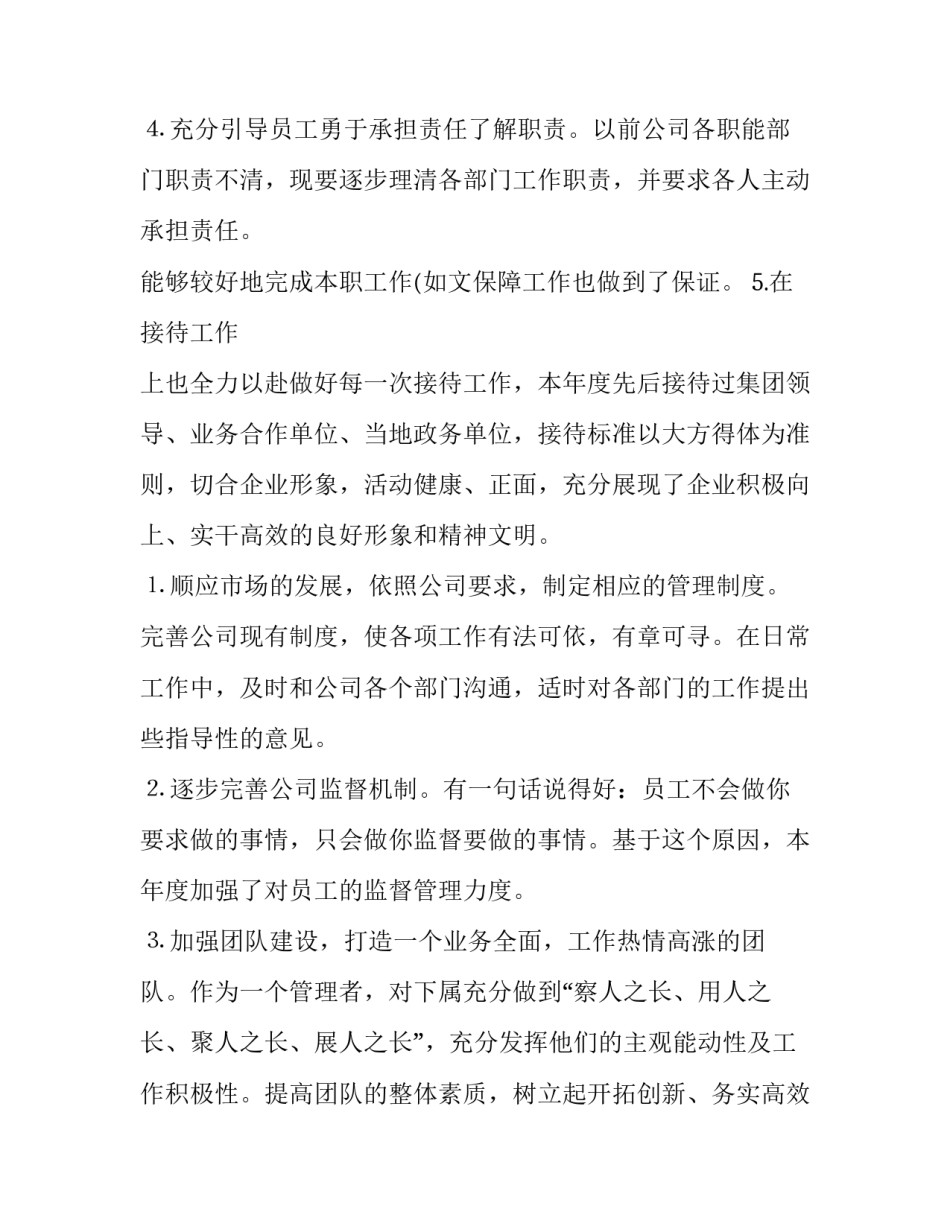 最新行政主管工作总结计划 行政主管工作总结组织活动(23篇)_第3页