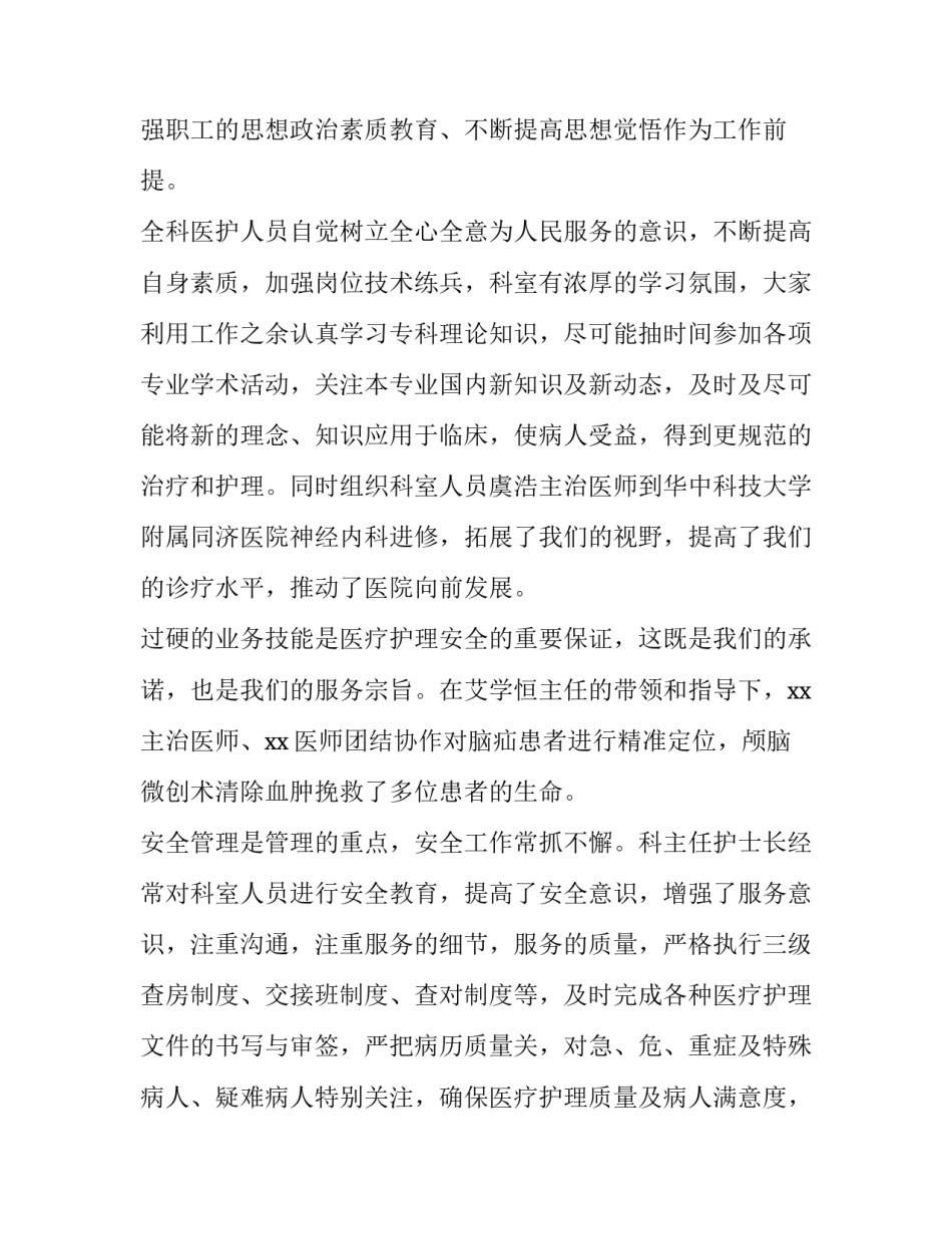 2023年神经内科医生述职报告(精选8篇)_第2页