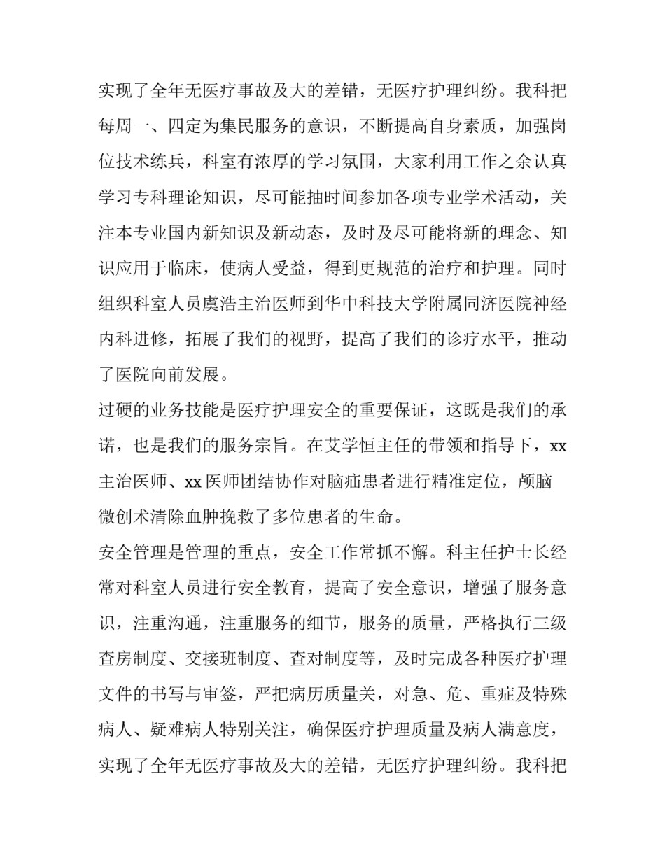 2023年神经内科医生述职报告(精选8篇)_第3页