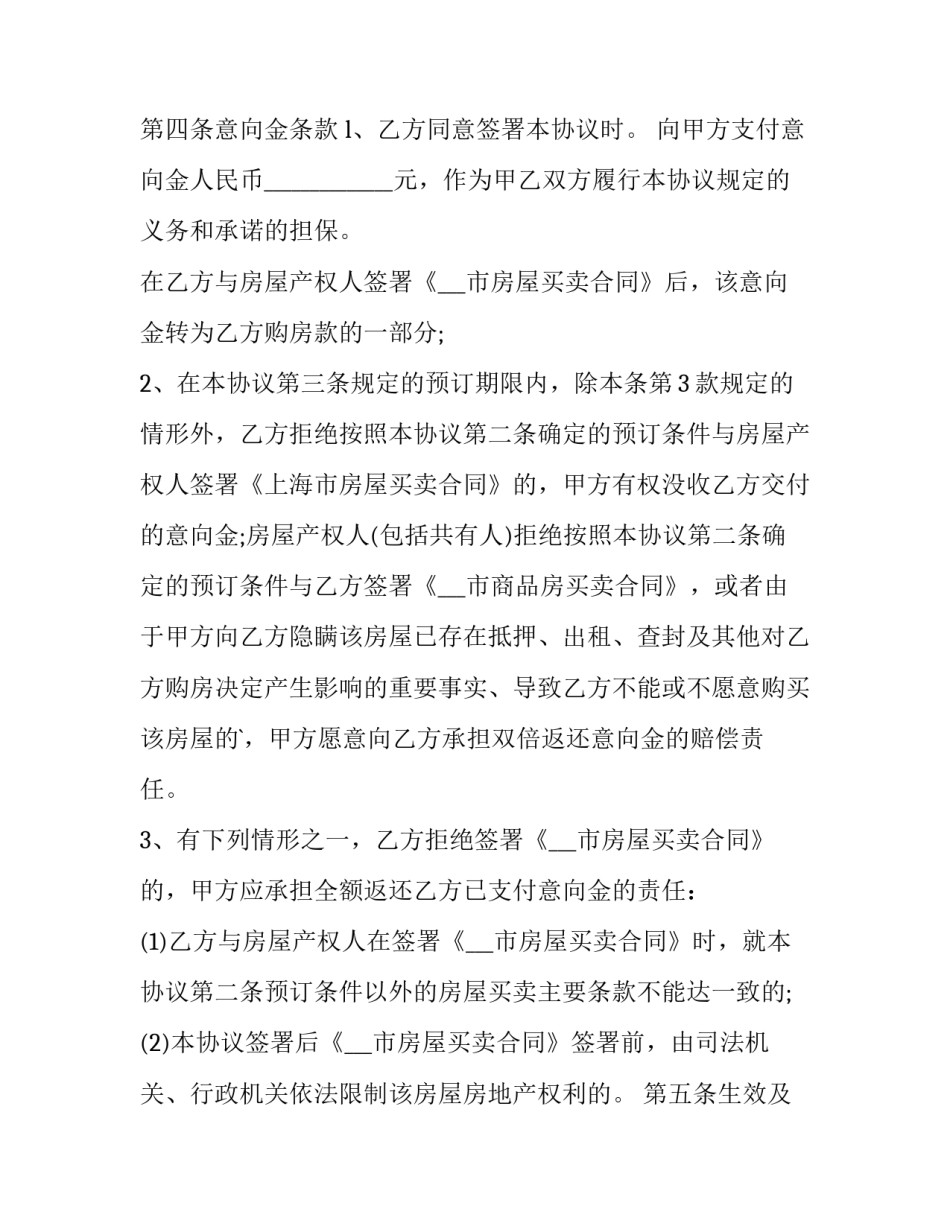 最新二手房购房协议注意事项 二手房购房协议才有效(13篇)_第3页