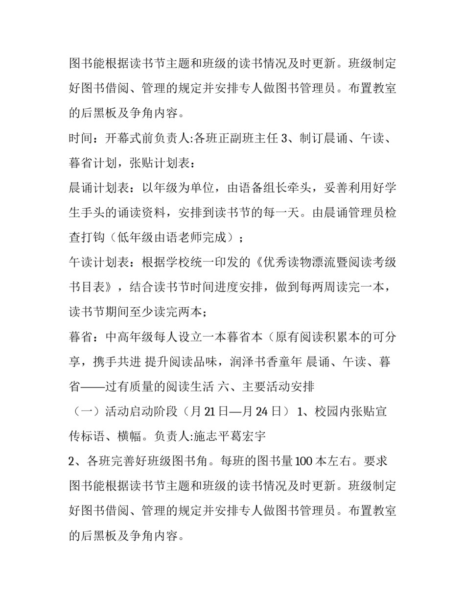 小学世界读书日暨读书节活动计划_第2页