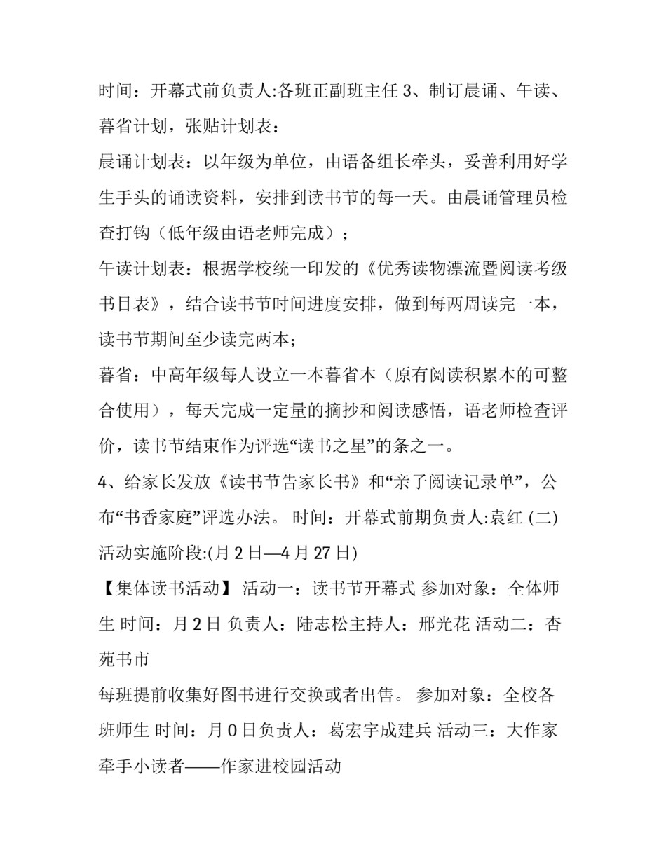 小学世界读书日暨读书节活动计划_第3页