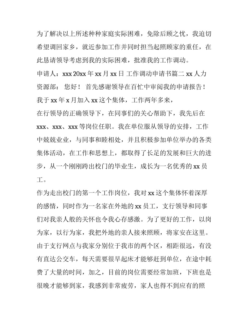 2023年工作调动申请书(十三篇)_第3页