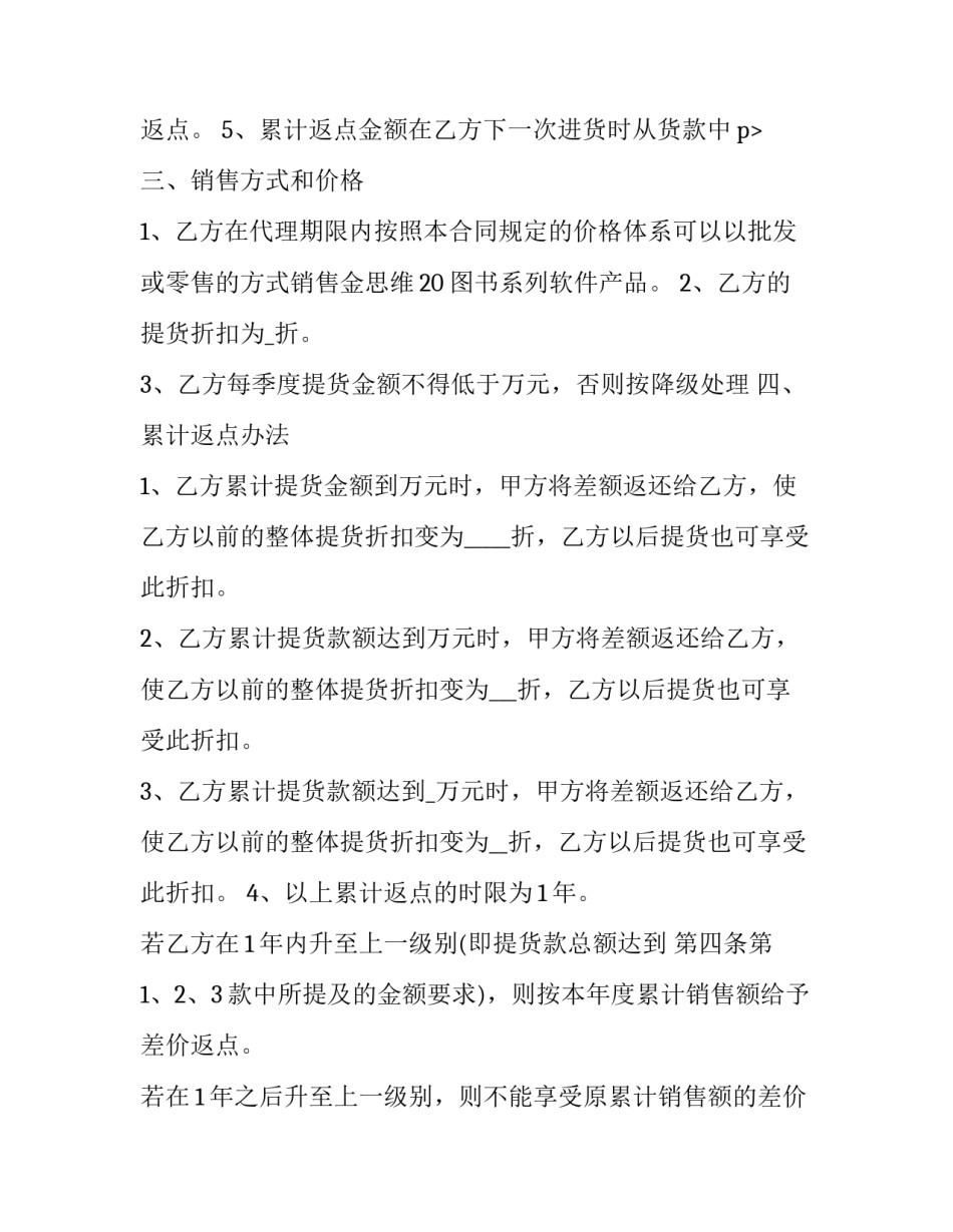 软件代理合作 软件产品代理协议合同(十二篇)_第3页