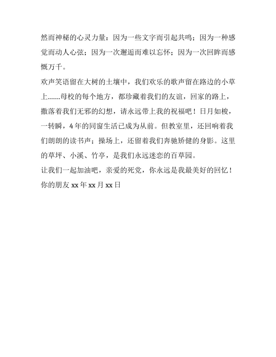 给死党的一封信_书信作文600字_第2页