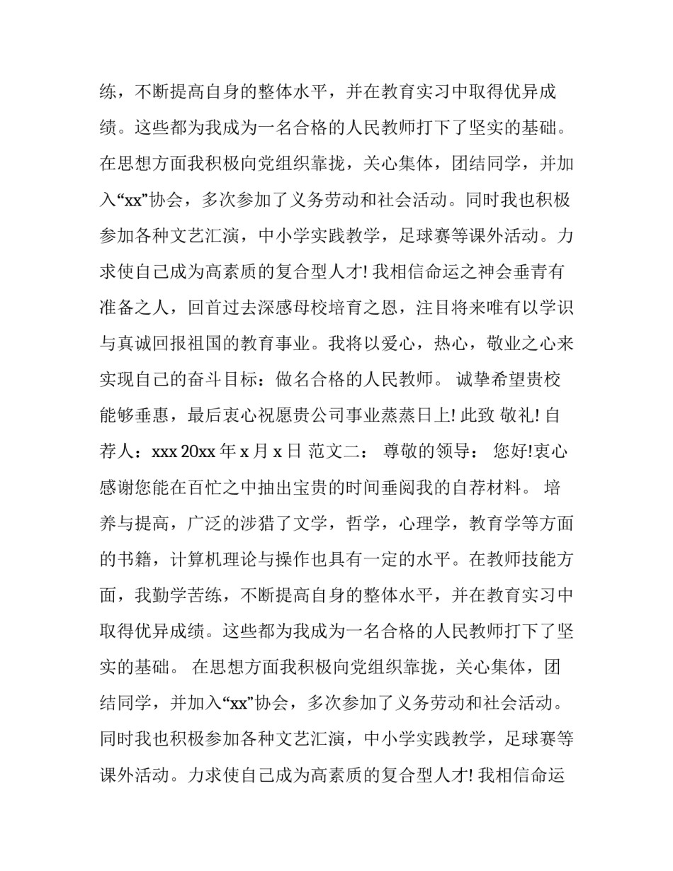 2016最新教师求职自我推荐信范文_第2页