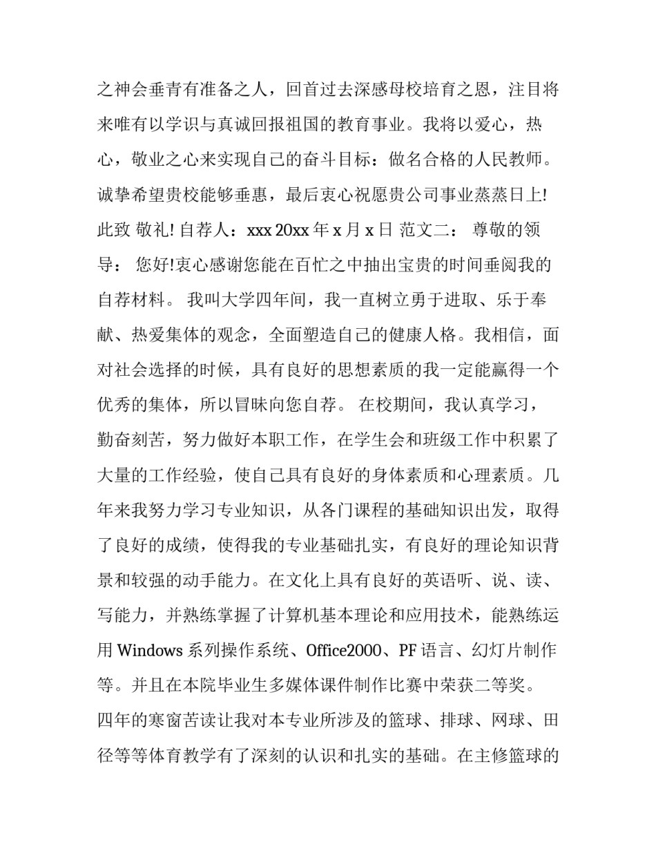 2016最新教师求职自我推荐信范文_第3页