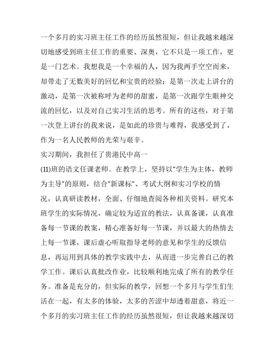 2018师范生顶岗的实习报告_第2页