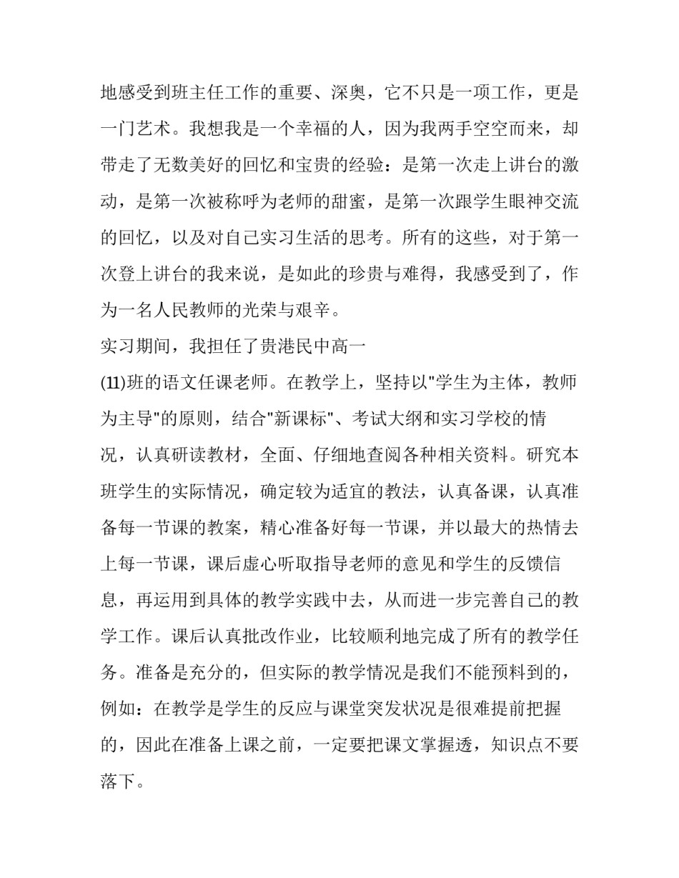 2018师范生顶岗的实习报告_第3页