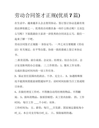 劳动合同签才正规(优质7篇)