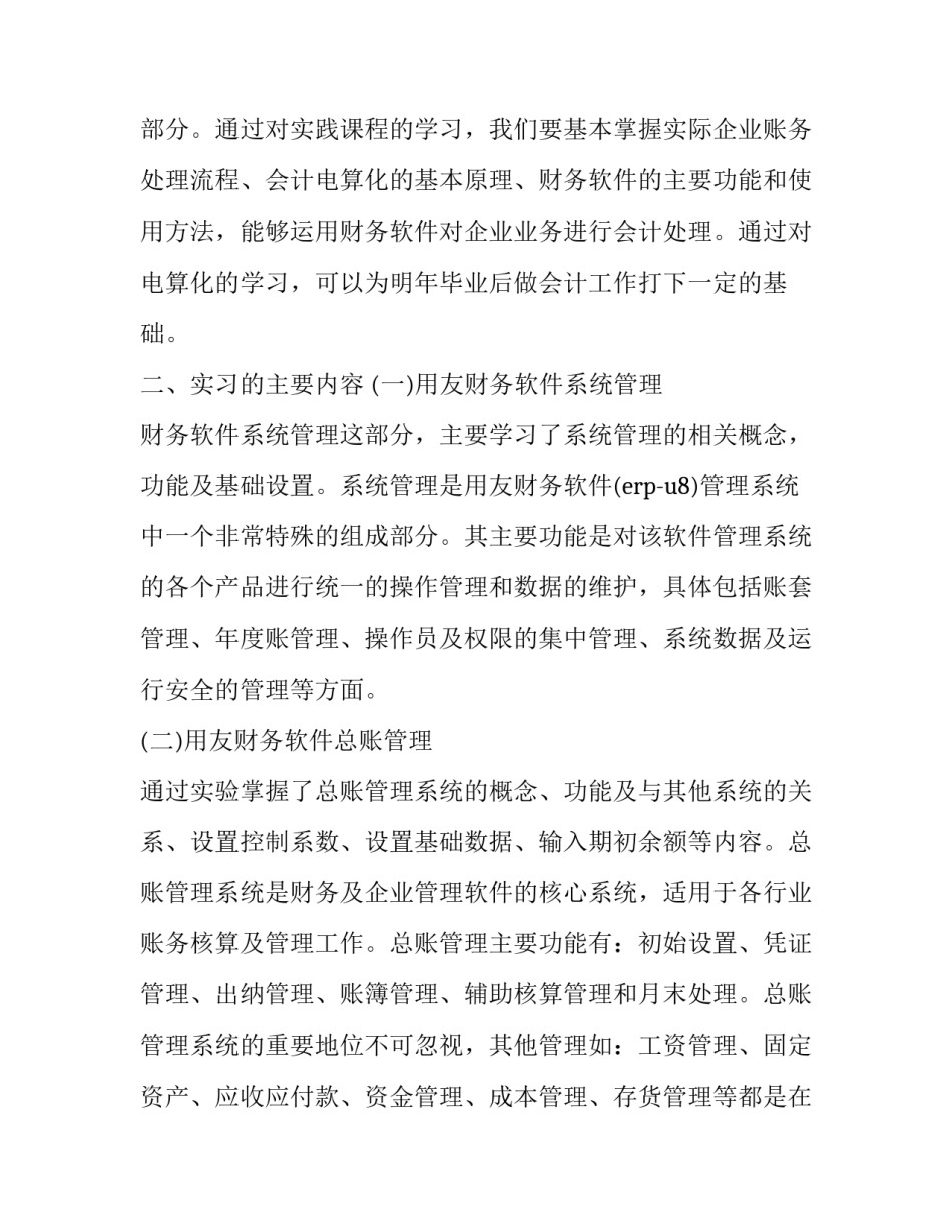 关于会计电算化实习报告4000字_第3页