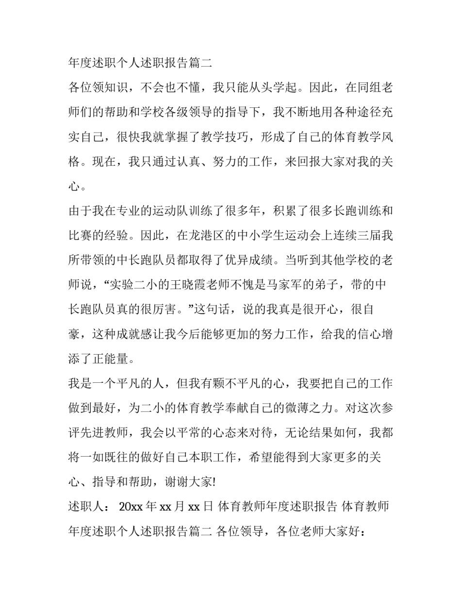体育教师年度述职报告 体育教师年度述职个人述职报告(22篇)_第3页