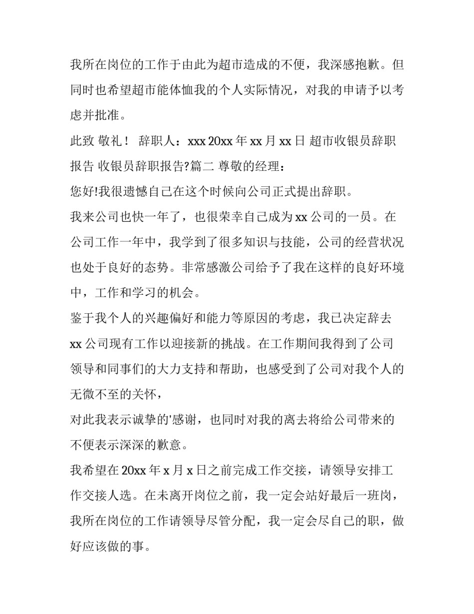 超市收银员辞职报告 收银员辞职报告?(15篇)_第3页