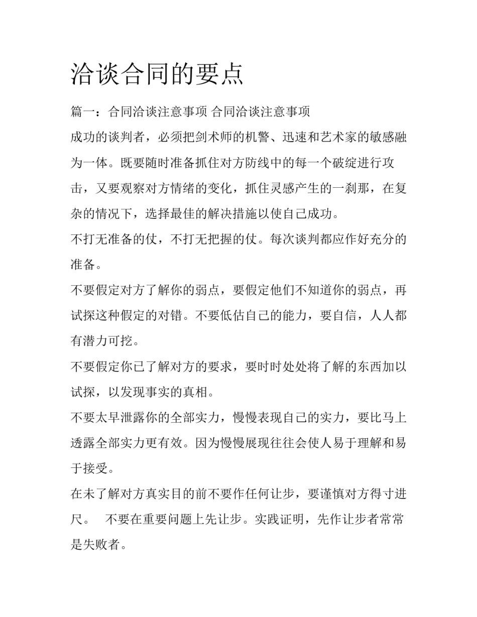 洽谈合同的要点_第1页