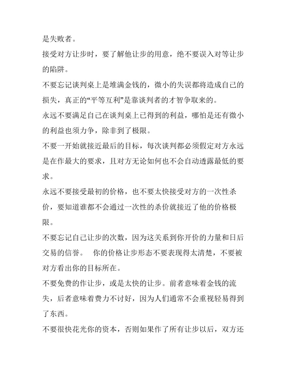 洽谈合同的要点_第3页