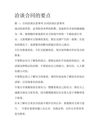 洽谈合同的要点