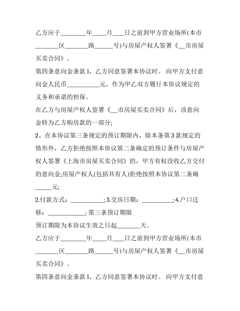 最新二手房购房协议怎么签(十三篇)_第2页