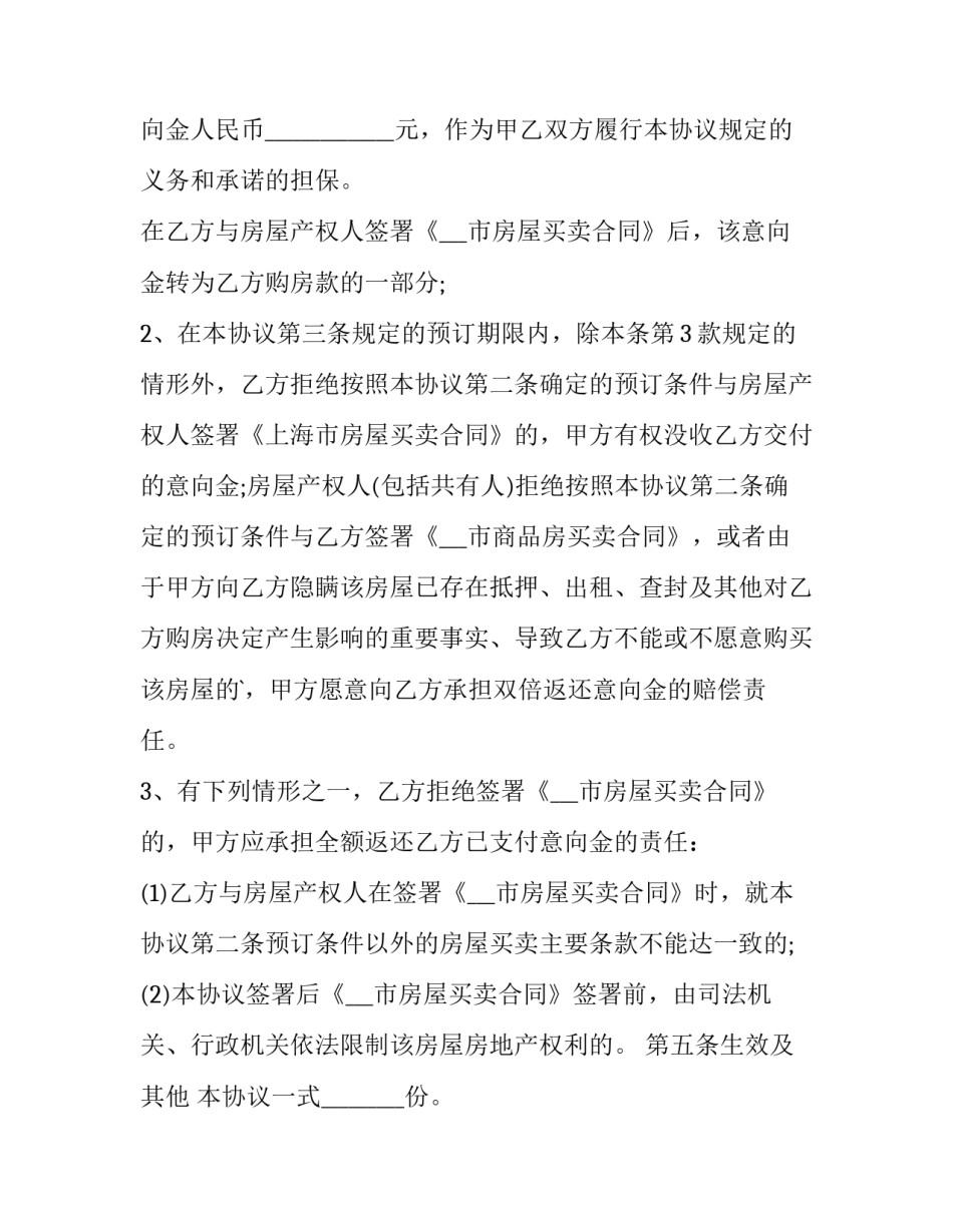 最新二手房购房协议怎么签(十三篇)_第3页