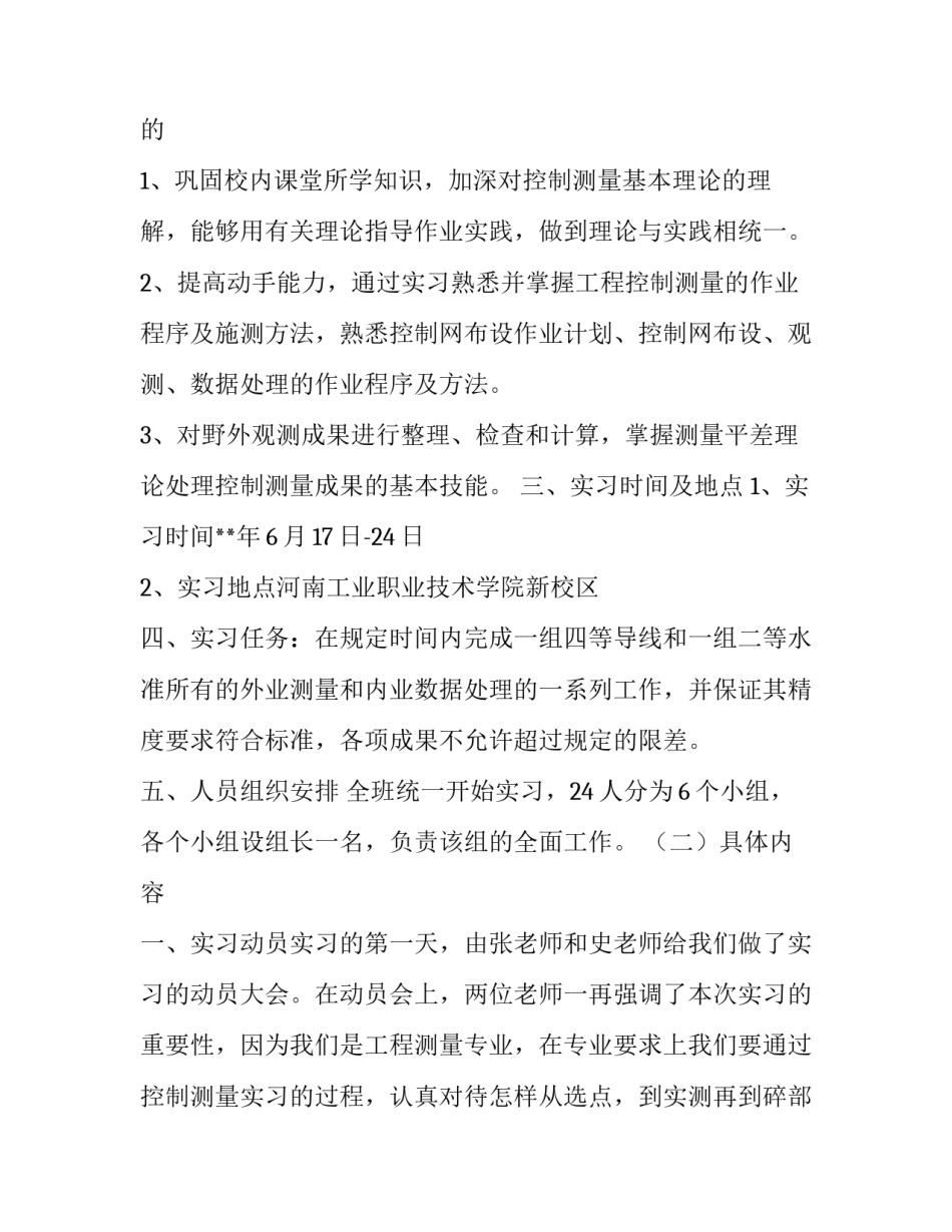 2023年控制测量的实验报告 控制测量综合实训报告(4篇)_第3页