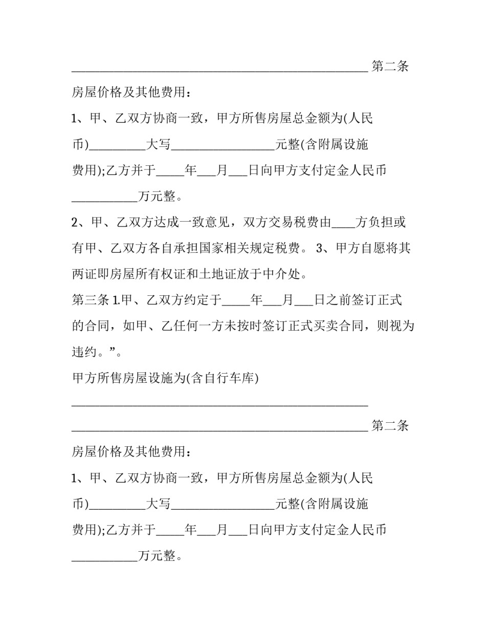 最新单位二手房买卖合同(二十二篇)_第2页