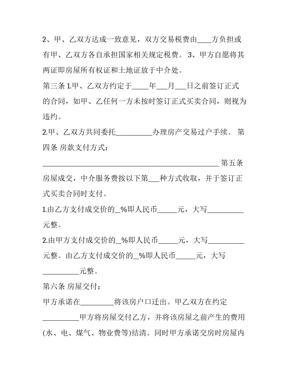 最新单位二手房买卖合同(二十二篇)_第3页