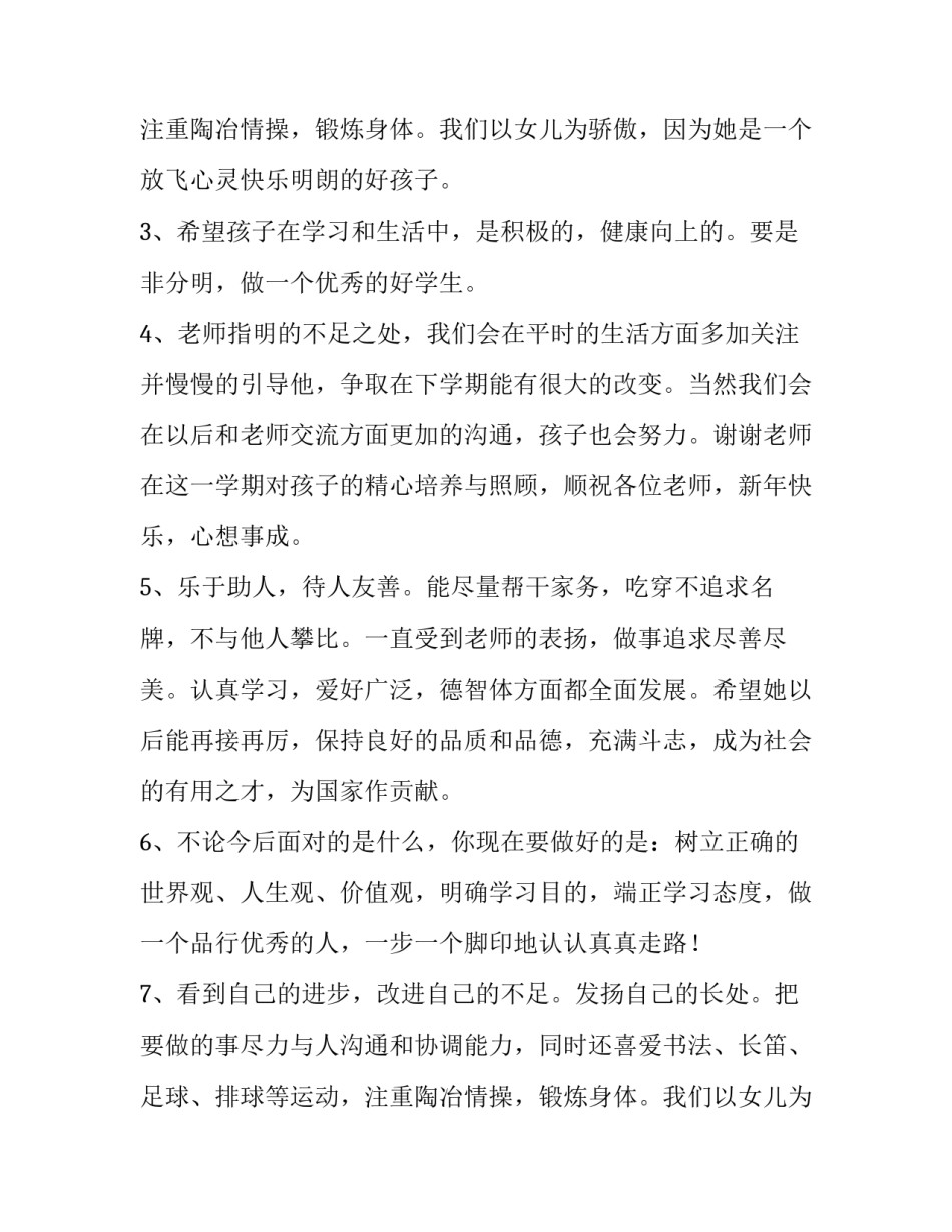 家庭报告书家长的评语_第1页