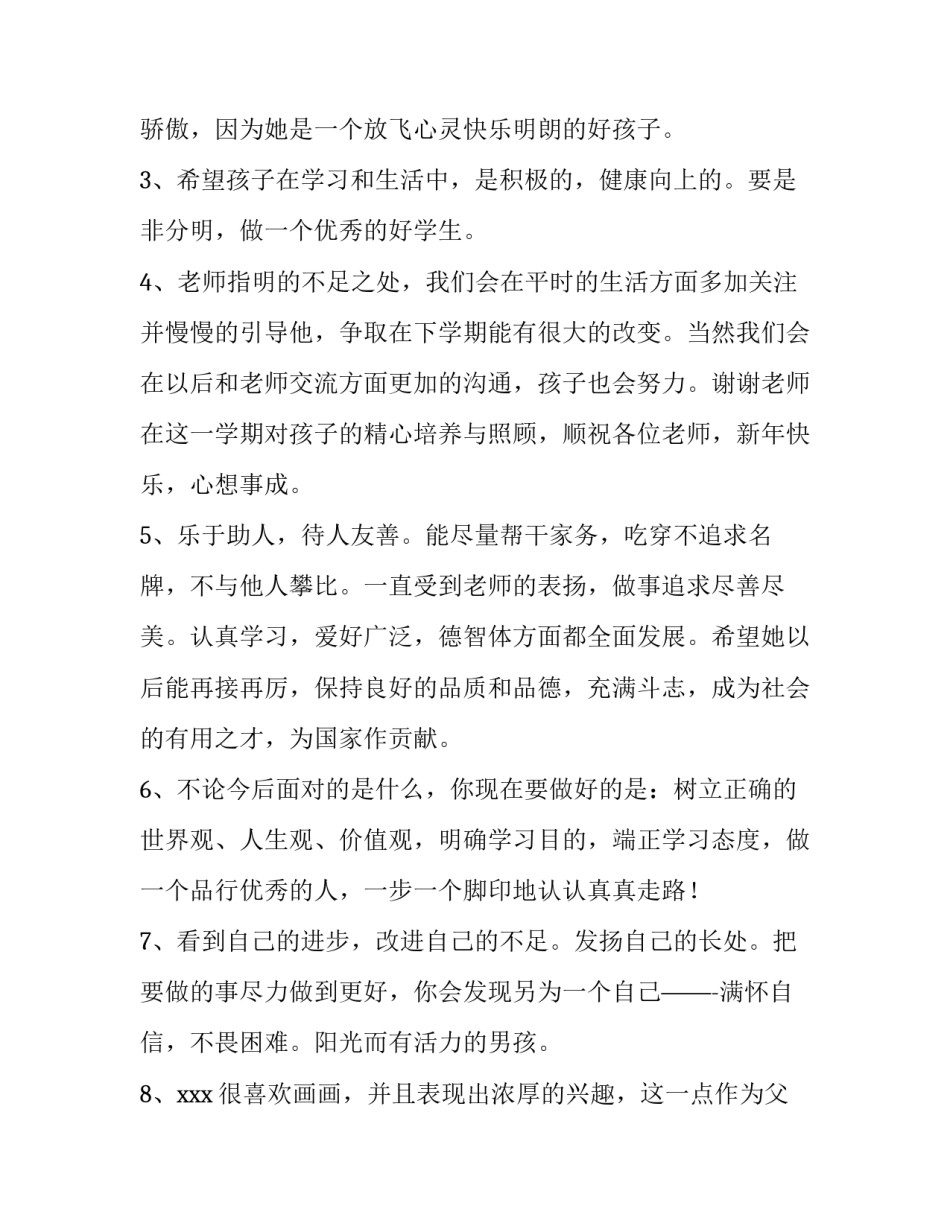 家庭报告书家长的评语_第2页