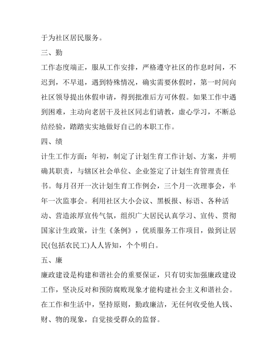 农险个人工作述职报告(12篇)_第2页