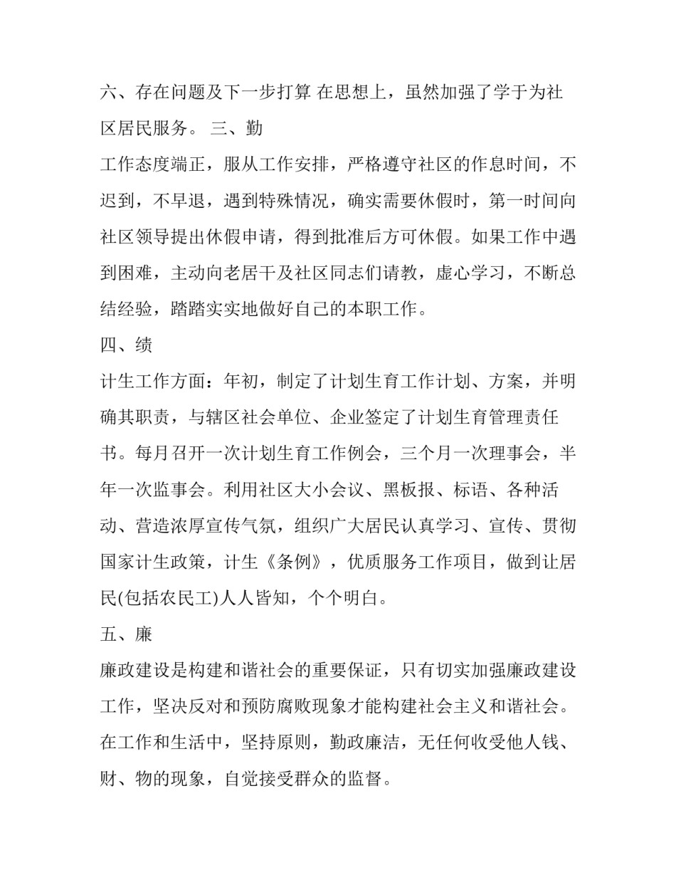 农险个人工作述职报告(12篇)_第3页