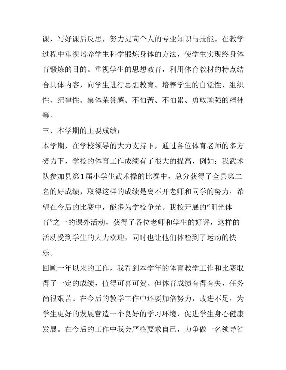 中级体育教师述职报告(19篇)_第2页